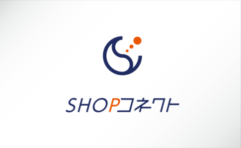 SHOPコネクト(ショップコネクト)