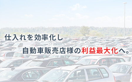 自動車販売店支援事業