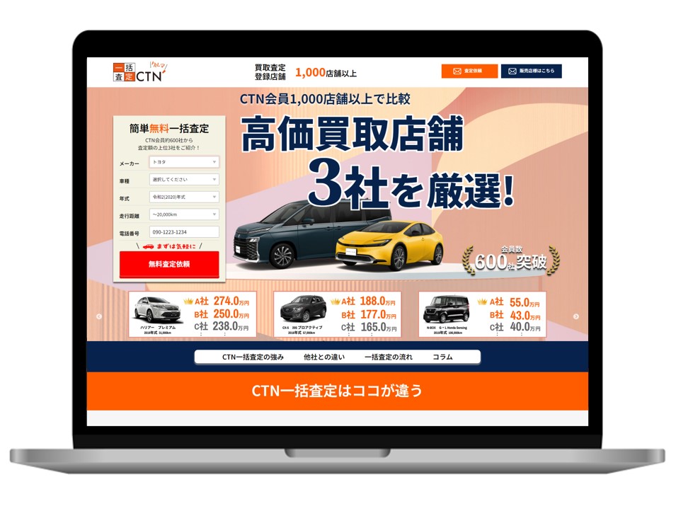 『CTN車一括査定』リリースのお知らせ