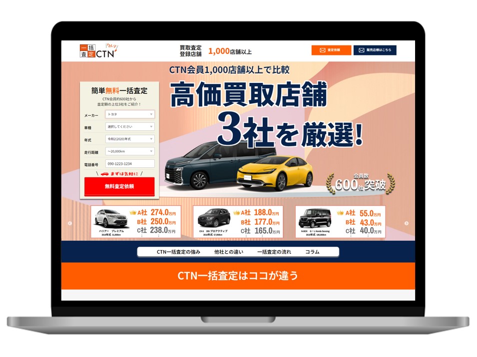 『CTN一括査定』リリースのお知らせ